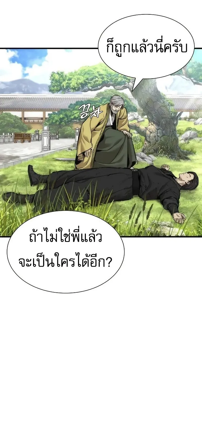 A Regressor’s Tale of Cultivation ตอนที่ 7 หน้า 24