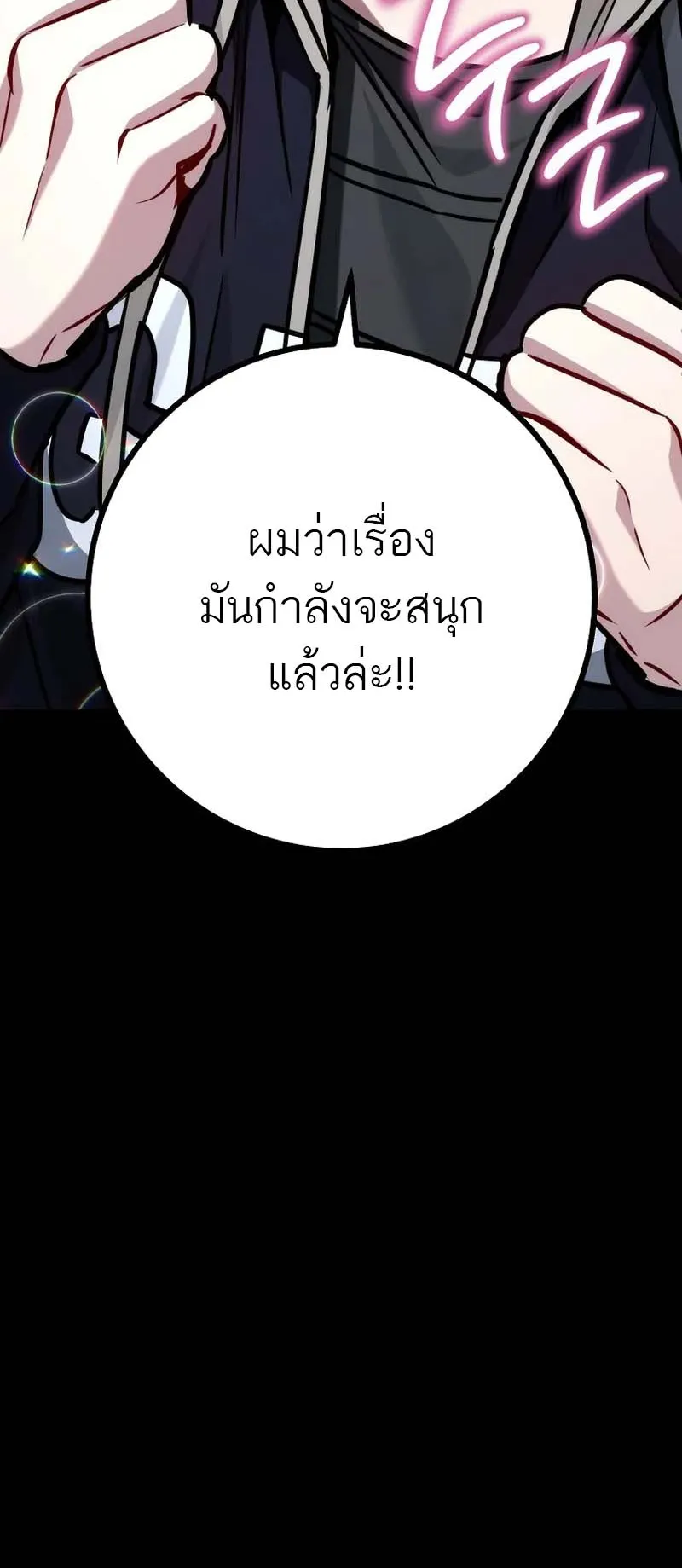 The Top Ranker’s Guide to an Aspiring Writer Life ตอนที่ 10 หน้า 63