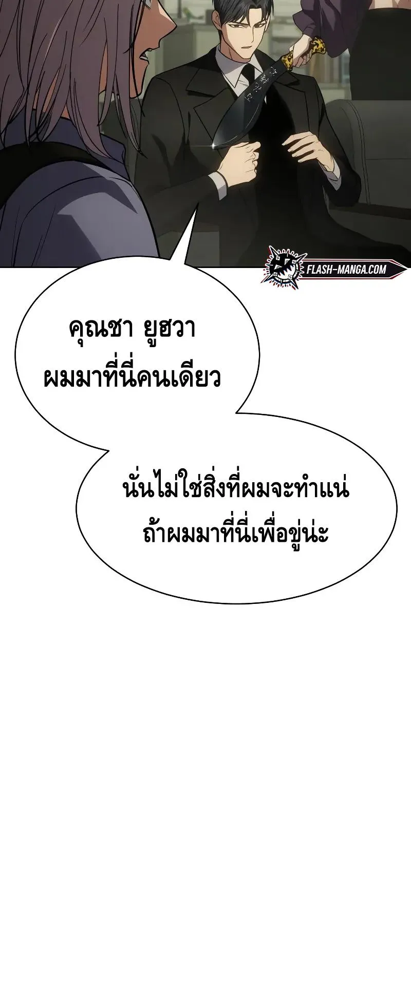 Baek XX ตอนที่ 29 หน้า 65