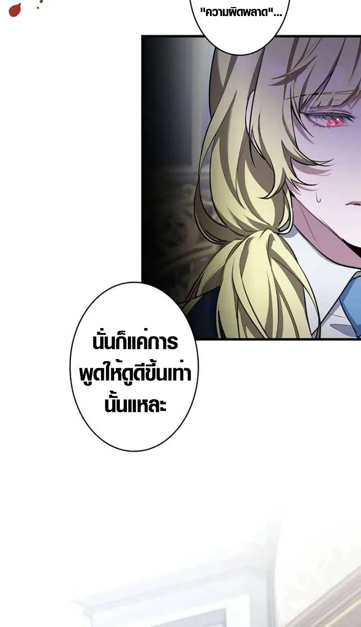 The Mighty Teacher Is a Roleplayer ตอนที่ 3 หน้า 24