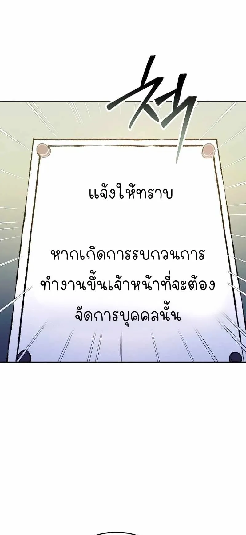 I Became a Civil Servant in a Magical World ตอนที่ 2 หน้า 13