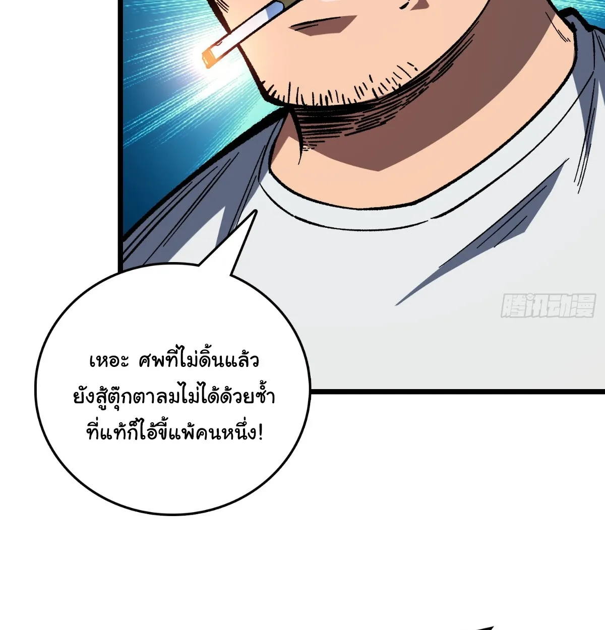 I Will Solo My Way Through This Apocalypse World ตอนที่ 4 หน้า 23