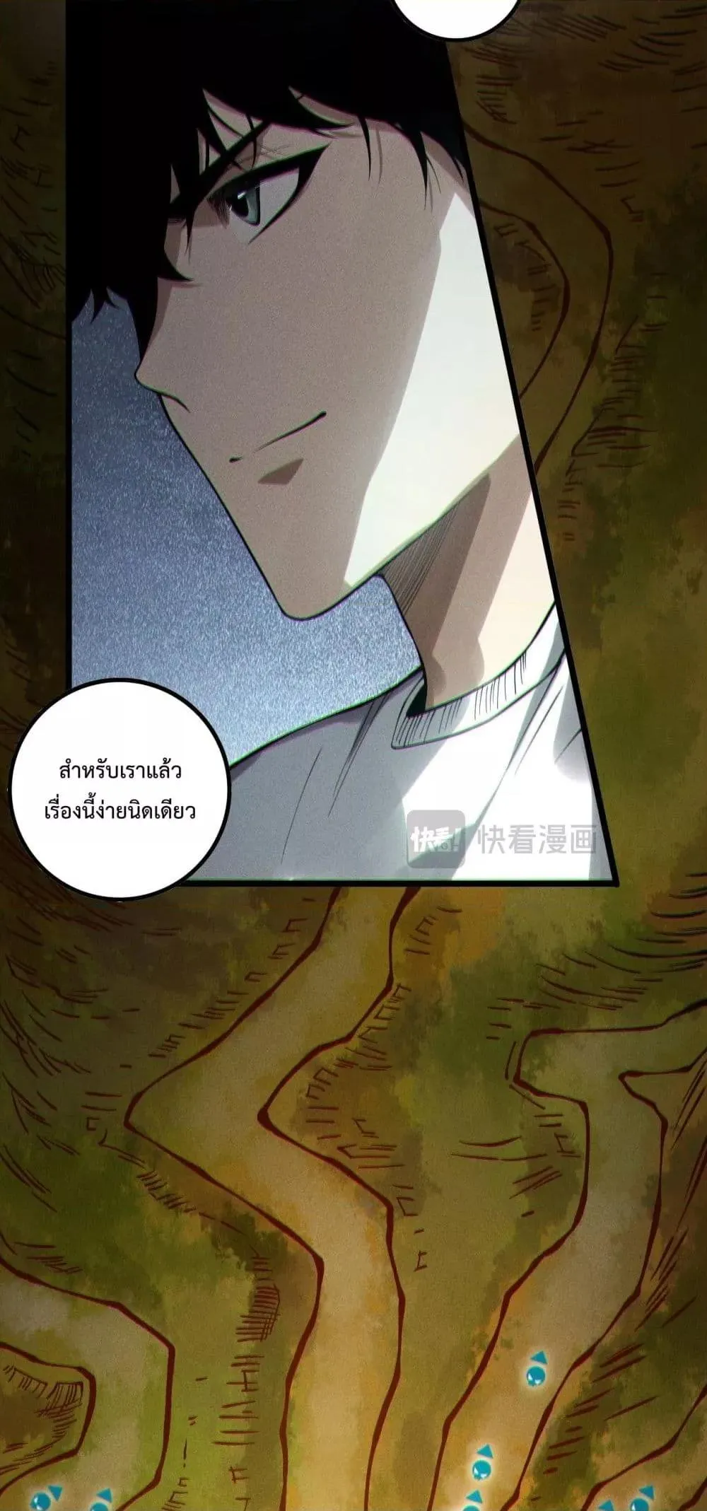 Disastrous Necromancer ตอนที่ 174 หน้า 43