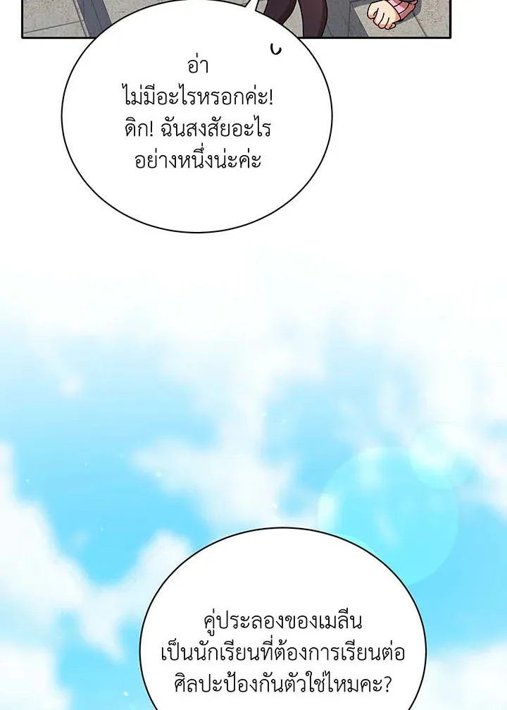 Necromancer Academy’s Genius Summoner Chapter 61 หน้า 75