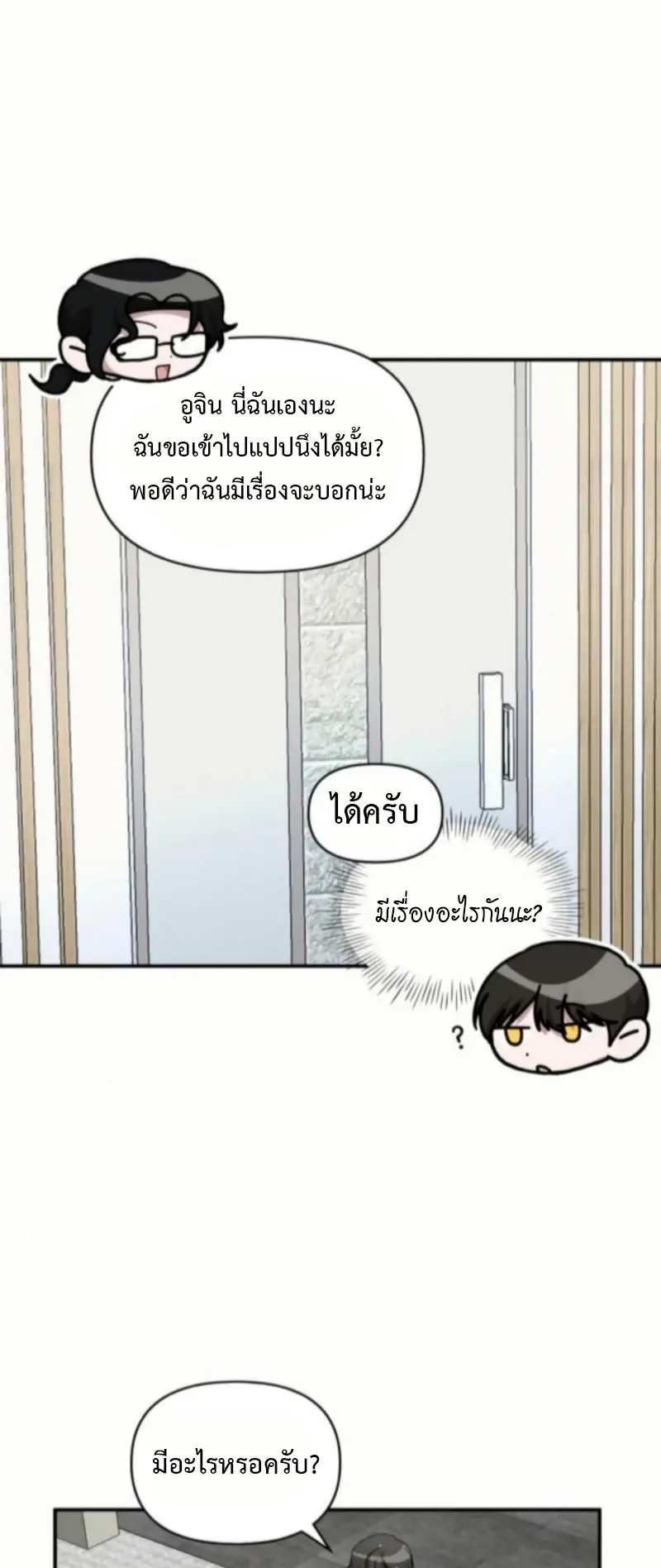 I Was Immediately Mistaken for a Monster Genius Actor ตอนที่ 76 หน้า 38