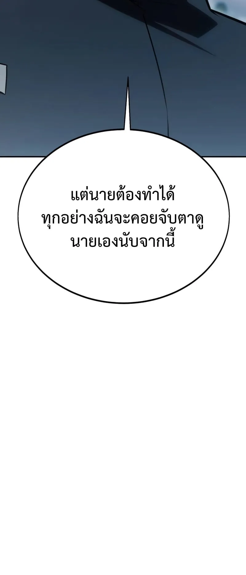 I Killed an Academy Player ตอนที่ 24 หน้า 115