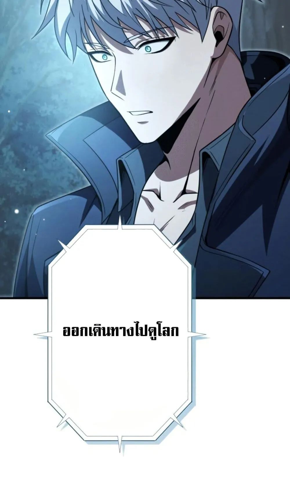 100 Million Years Later The Ultimate Weapon Return ตอนที่ 4 หน้า 51