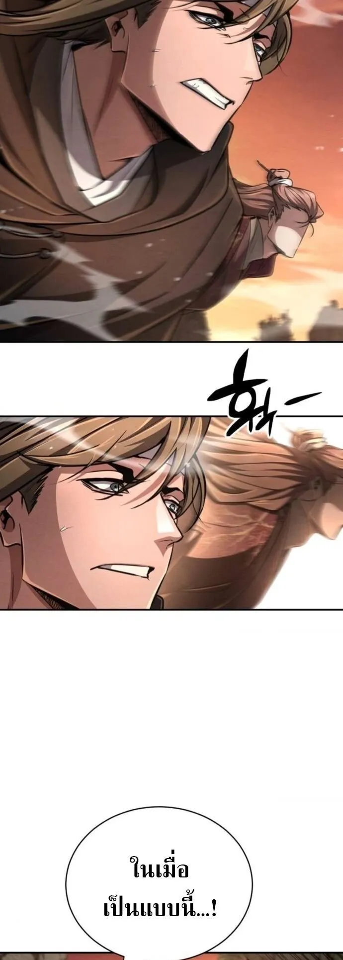 Reincarnation of the Fist King ตอนที่ 20 หน้า 81