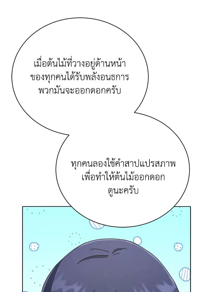 Necromancer Academy’s Genius Summoner Chapter 32 หน้า 116