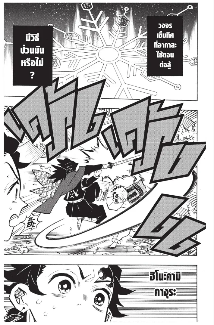 Kimetsu no yaiba ตอนที่ 150 หน้า 15
