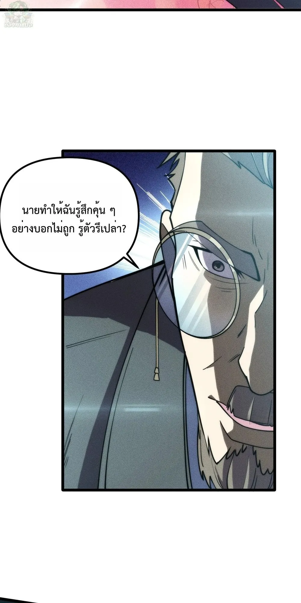 I, Farmer, Plant the Undead ตอนที่ 3 หน้า 81