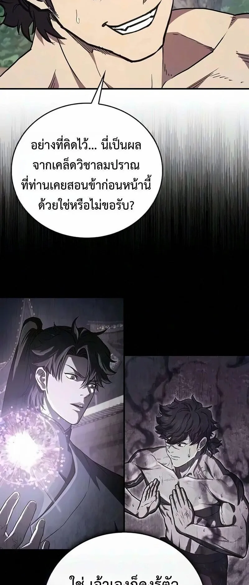 The Demonic Cult Instructor Returns ตอนที่ 68 หน้า 42