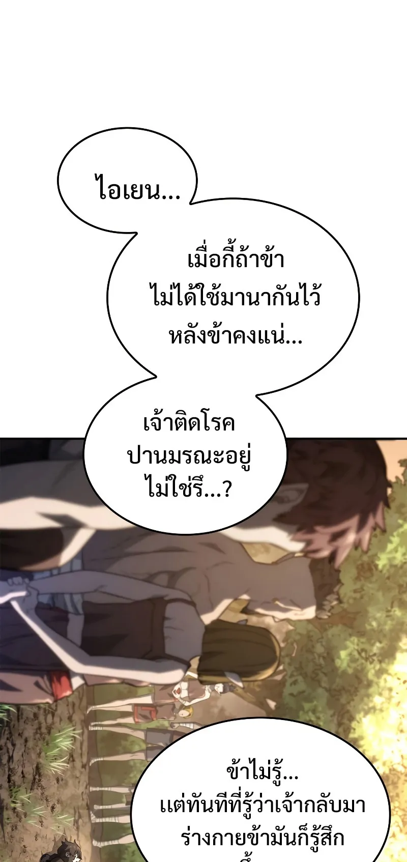 Revenge of the Iron-Blooded Sword Hound ตอนที่ 50 หน้า 109