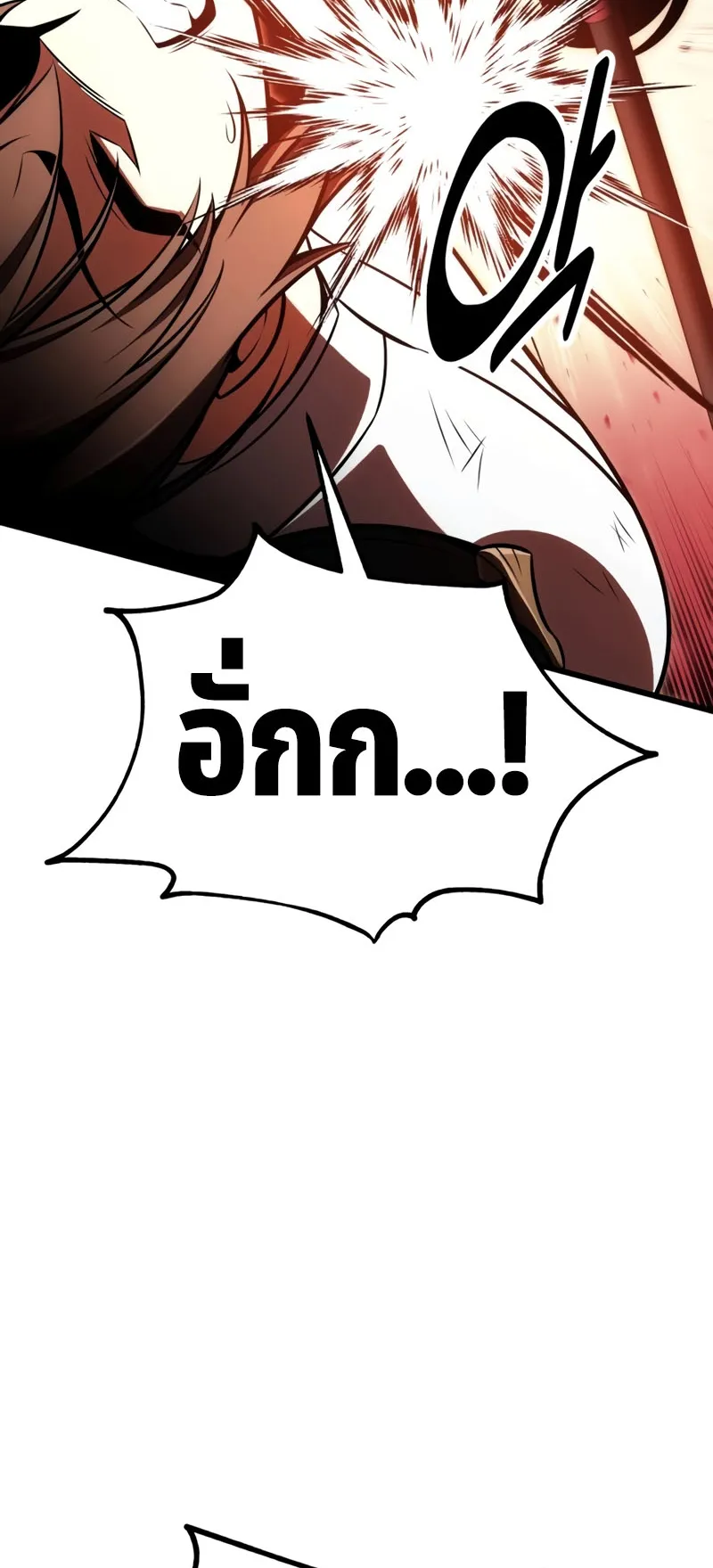 I Killed an Academy Player ตอนที่ 20 หน้า 101
