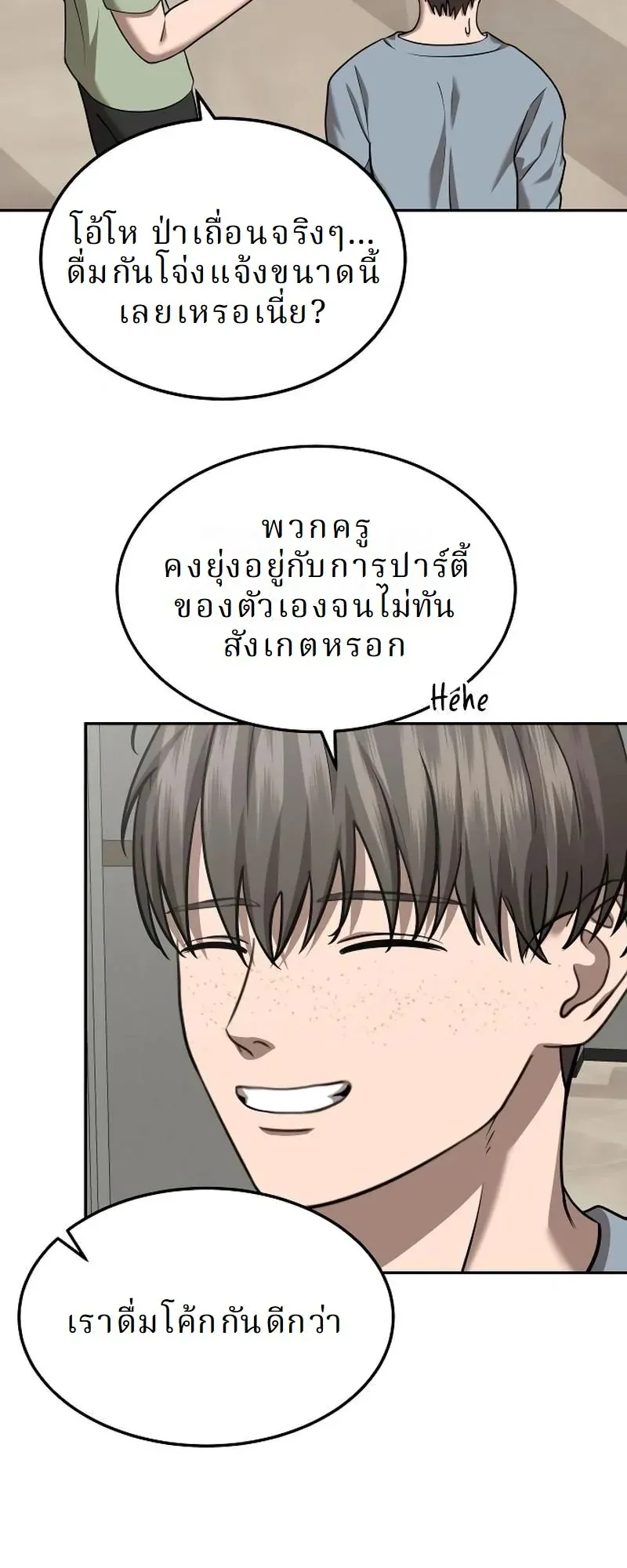 Why You Shouldn’t Enter a Haunted House ตอนที่ 31 หน้า 32