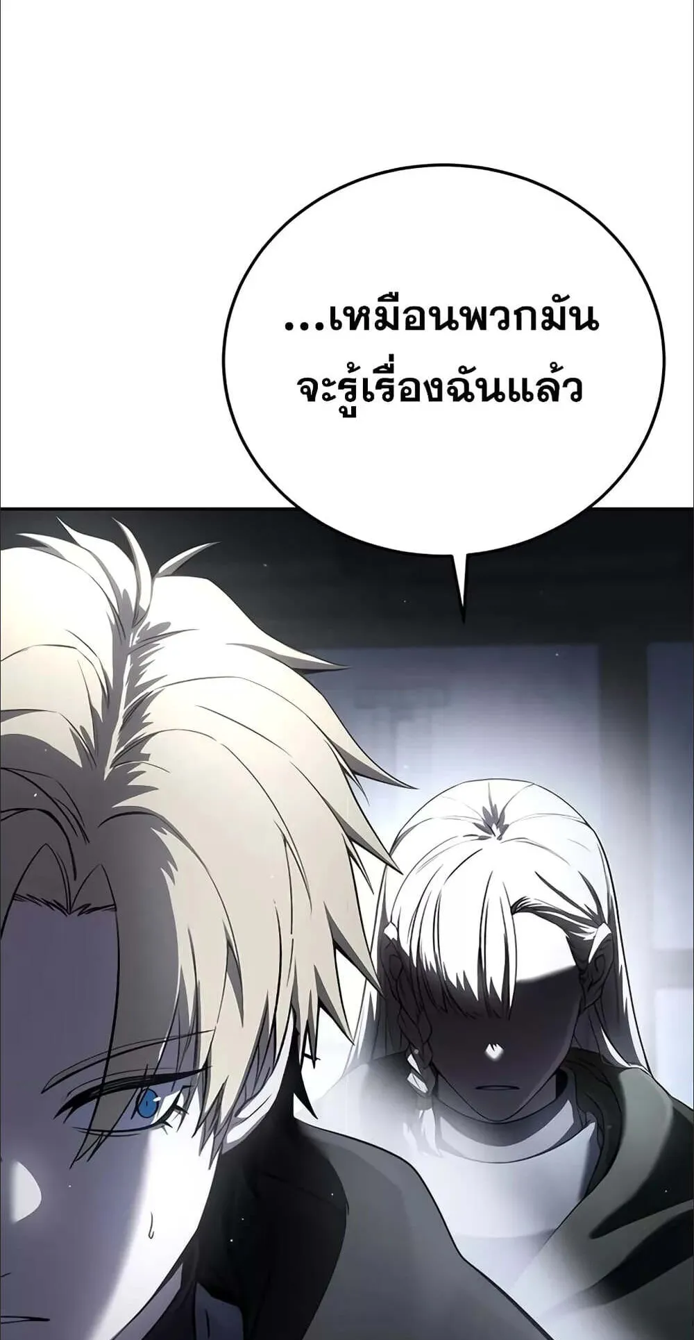 Star-Embracing Swordmaster ตอนที่ 49 หน้า 10