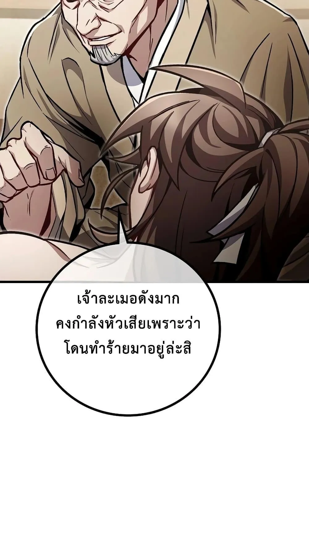 The Twin Swords of the Sima ตอนที่ 6 หน้า 9