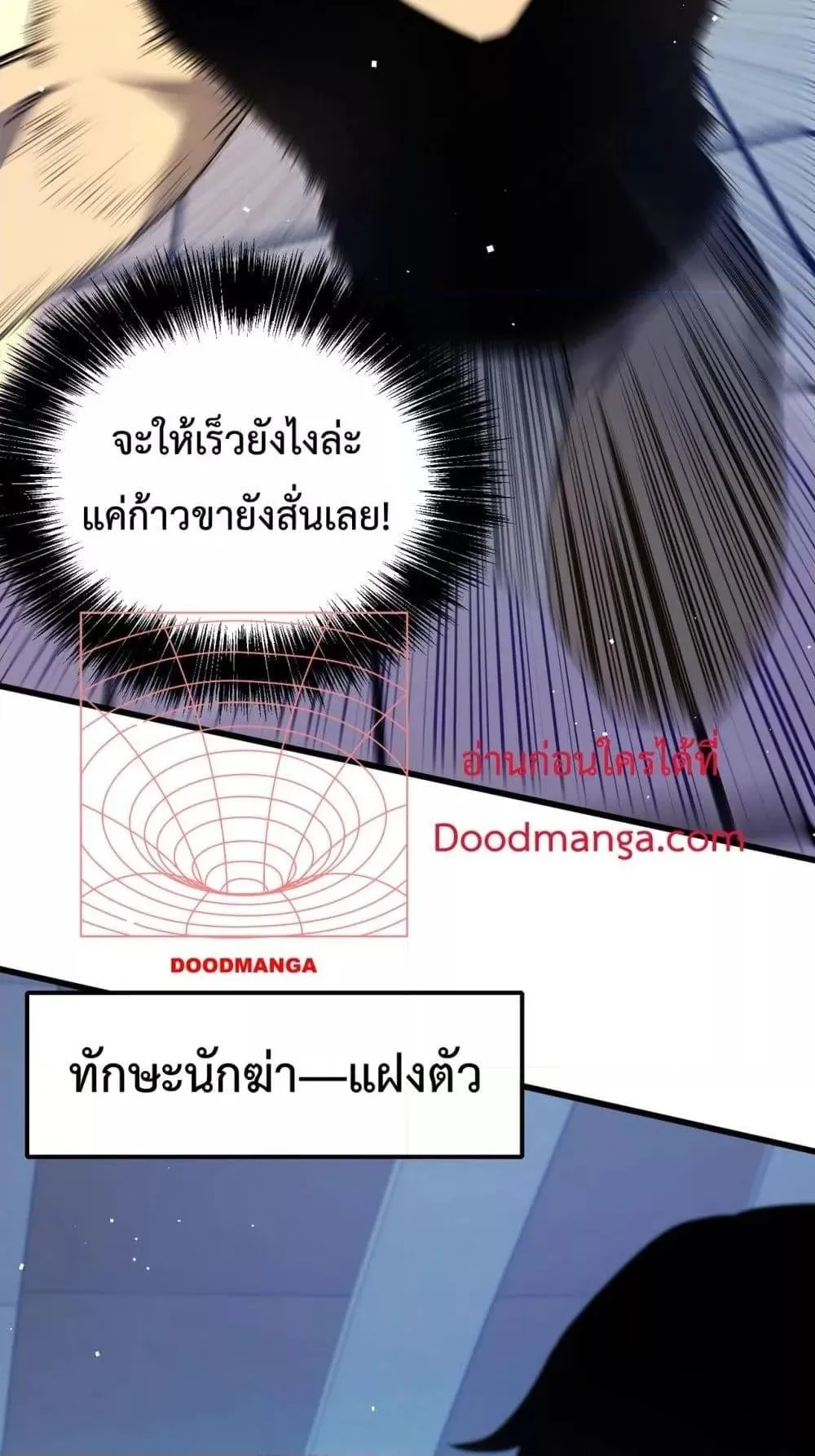My Passive Skills Are Invincible ตอนที่ 14 หน้า 12