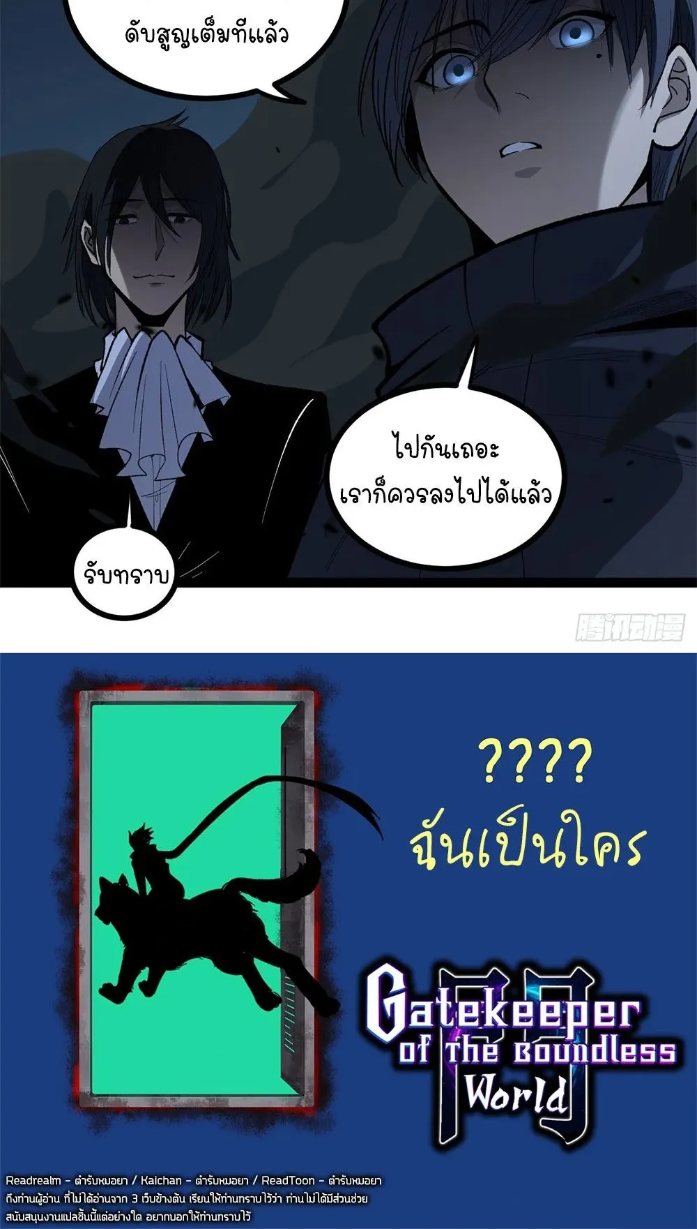 Gatekeeper of the Boundless Worlds ตอนที่ 76 หน้า 26
