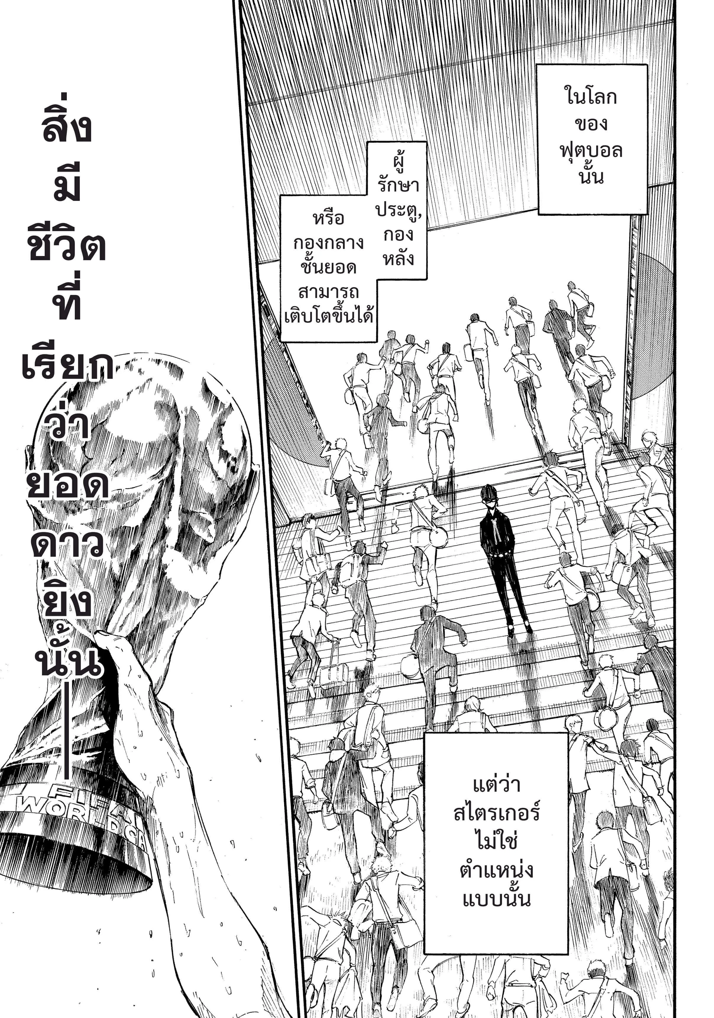 Blue Lock ตอนที่ 1 หน้า 76
