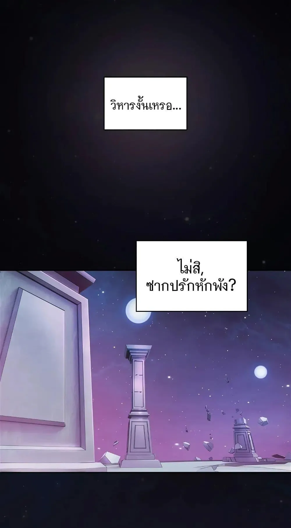 The Nebula’s Civilization ตอนที่ 1 หน้า 138