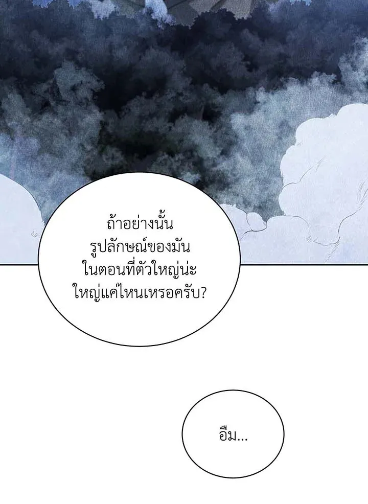 Necromancer Academy’s Genius Summoner Chapter 71 หน้า 74