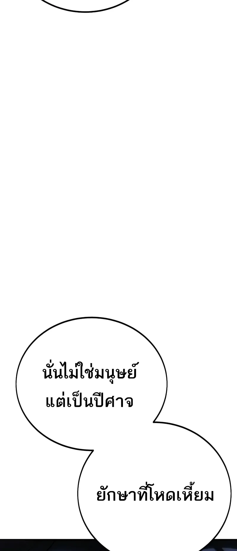 I Killed an Academy Player ตอนที่ 47 หน้า 105