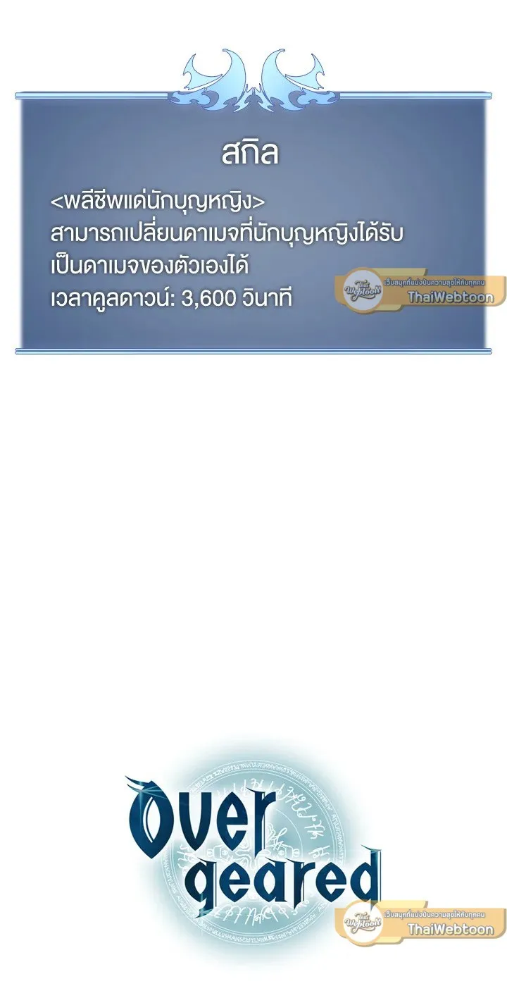 Overgeared ตอนที่ 105 หน้า 87