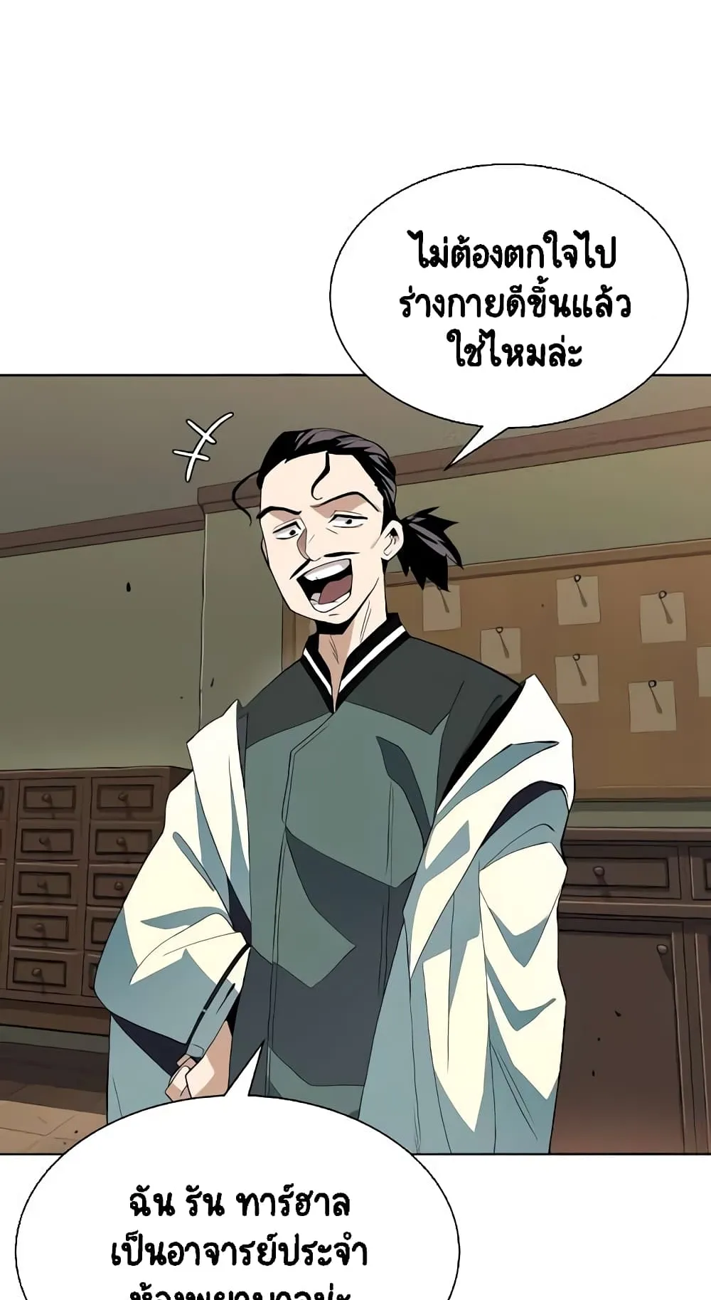 The Lazy Lord Masters the Sword ตอนที่ 5 หน้า 15