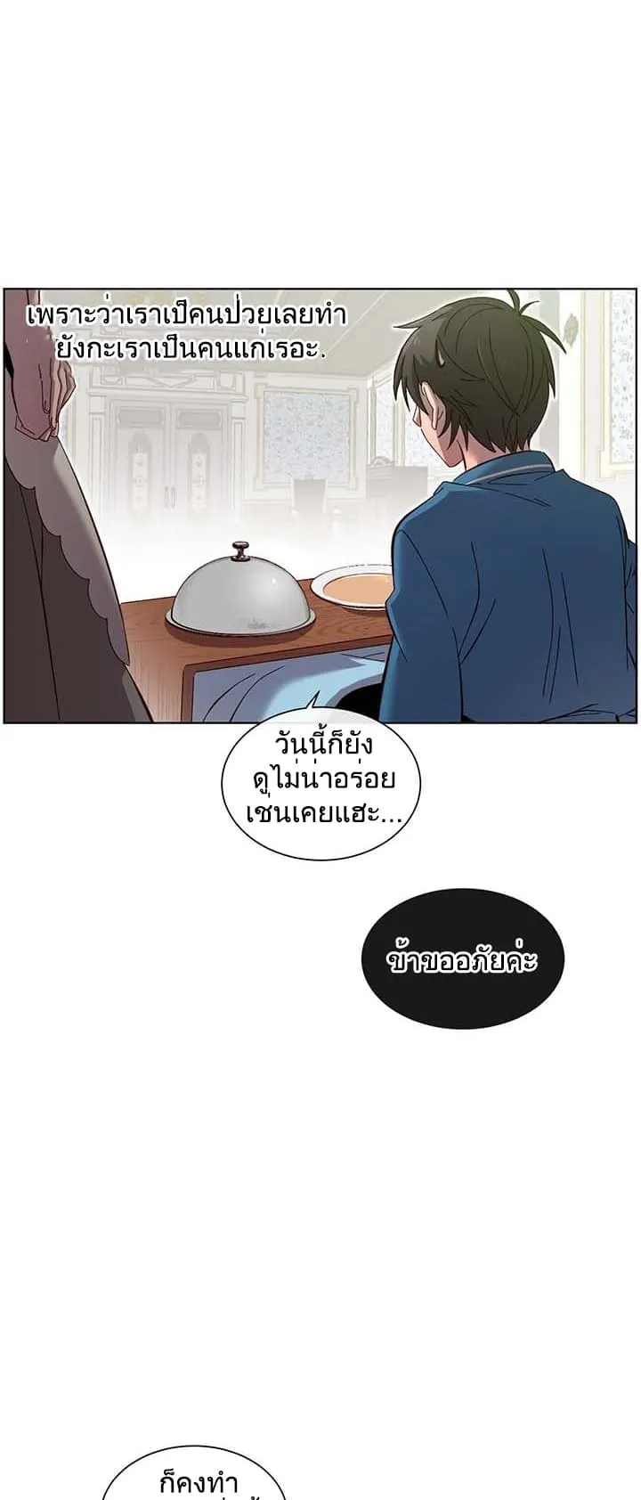 The Max Level Hero has Returned ตอนที่ 4 หน้า 11