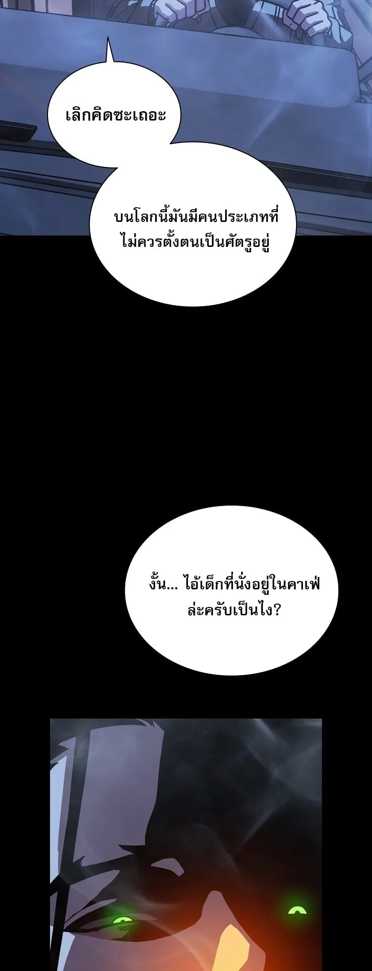 Chronicles of the Moonlit Night ตอนที่ 26 หน้า 60