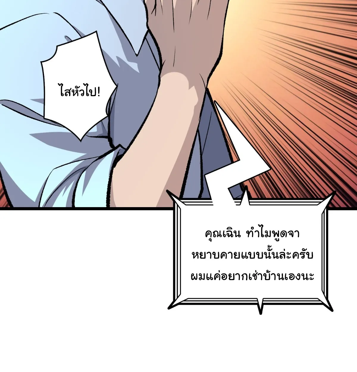 I Will Solo My Way Through This Apocalypse World ตอนที่ 6 หน้า 59