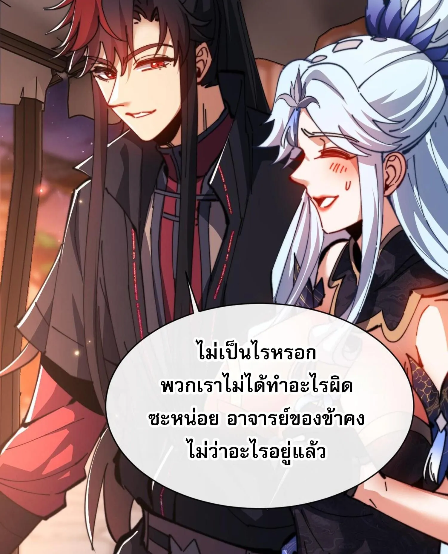 Devious Son of Heaven ตอนที่ 42 หน้า 9