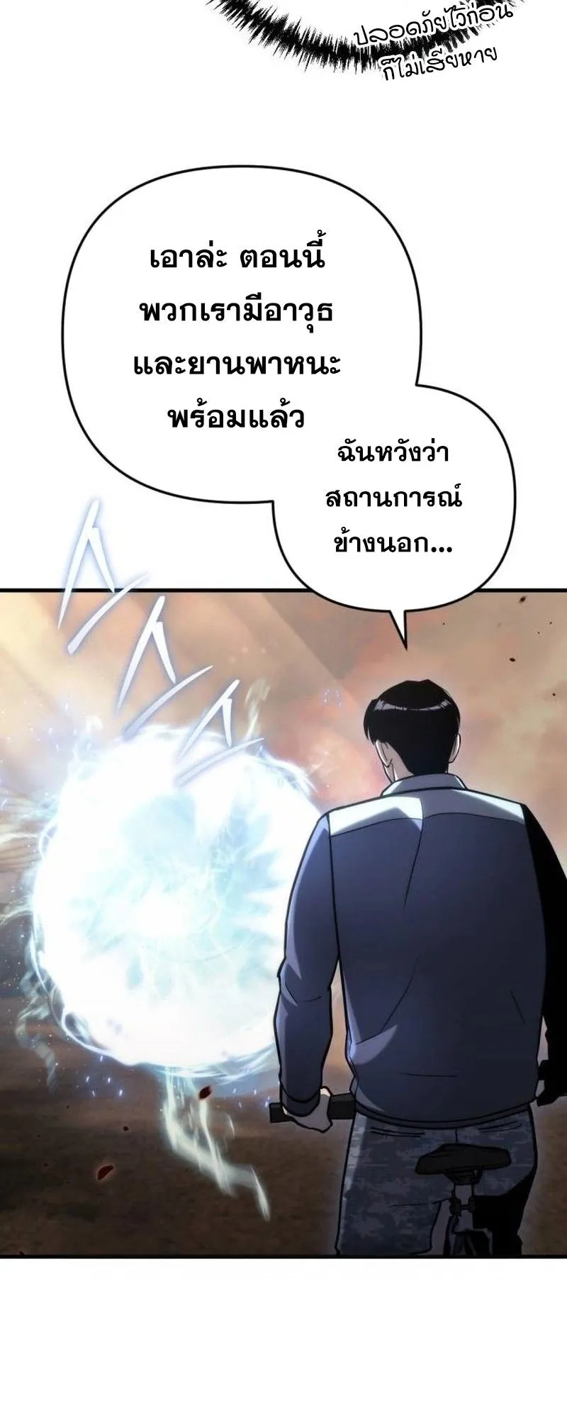 Hiding the logistics center in Apocalypse ตอนที่ 11 หน้า 75