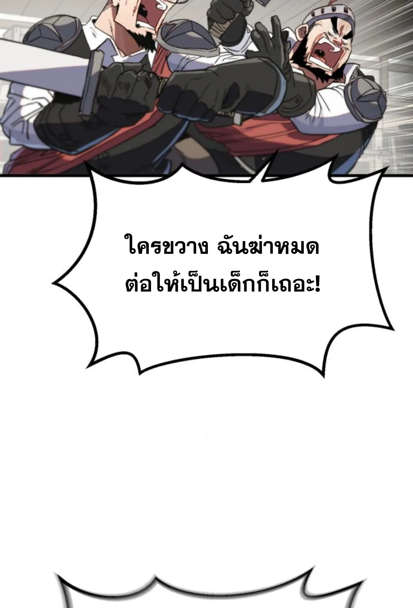 The Hero of the Heart Sword ตอนที่ 5 หน้า 175