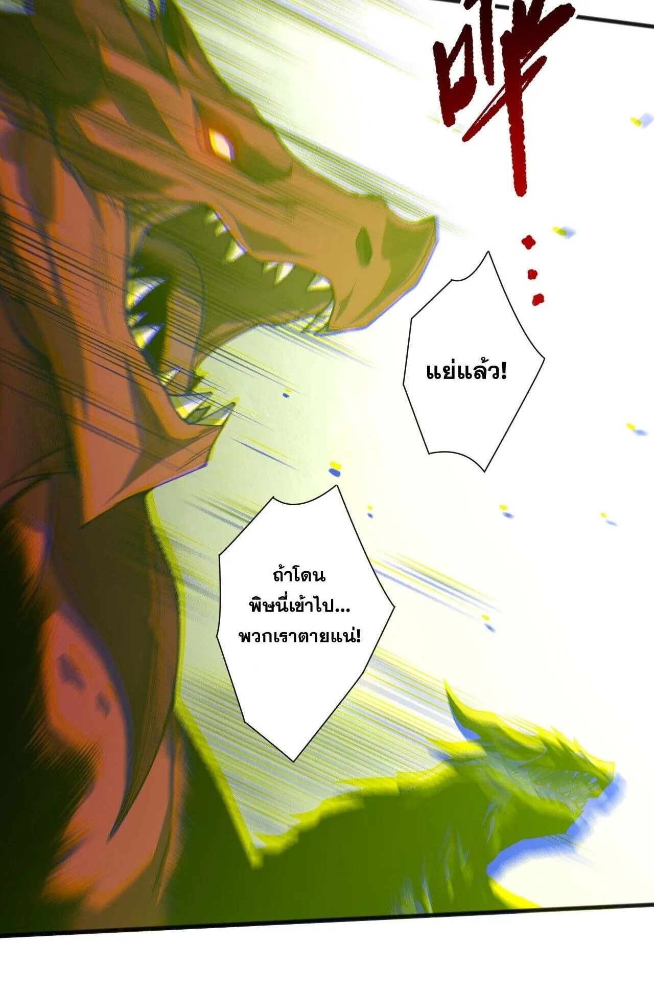Disastrous Necromancer ตอนที่ 234 หน้า 45