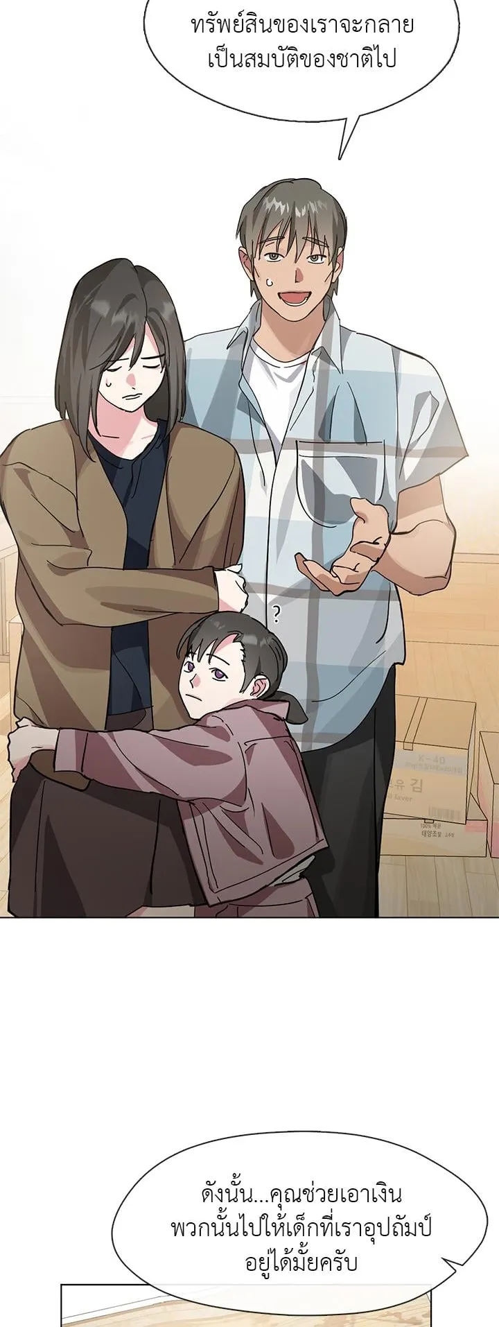 Afterlife Diner ตอนที่ 9 หน้า 48