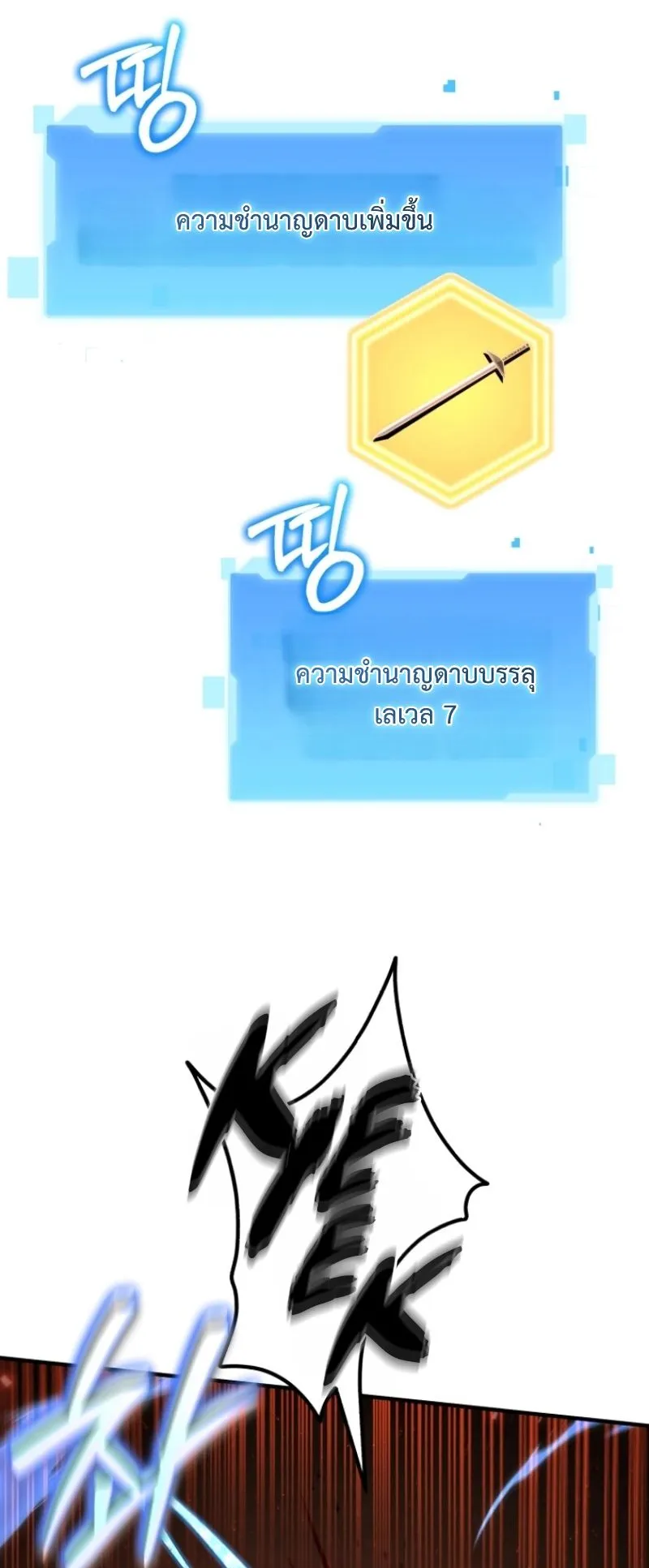 The Return of the Unrivaled Genius Ranker ตอนที่ 6 หน้า 67