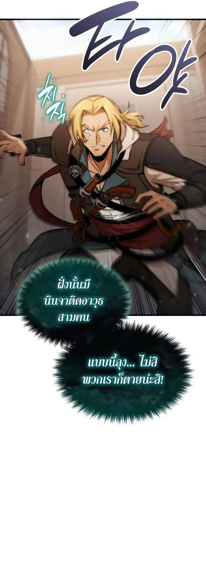 Assassin’s Creed : Forgotten Temple ตอนที่ 3 หน้า 17