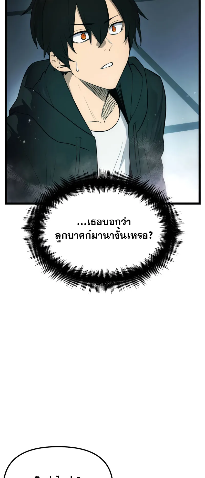 I Obtained a Mythic Item ตอนที่ 10 หน้า 30