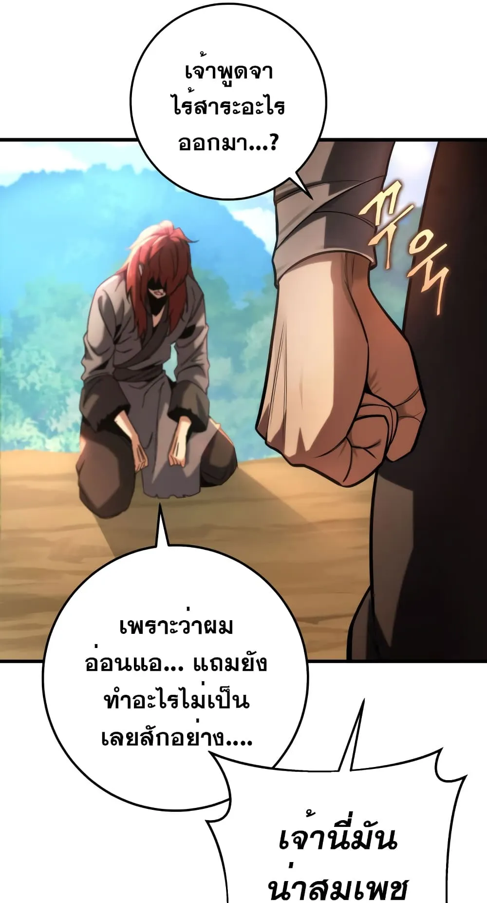 Heavenly Inquisition Sword ตอนที่ 7 หน้า 69