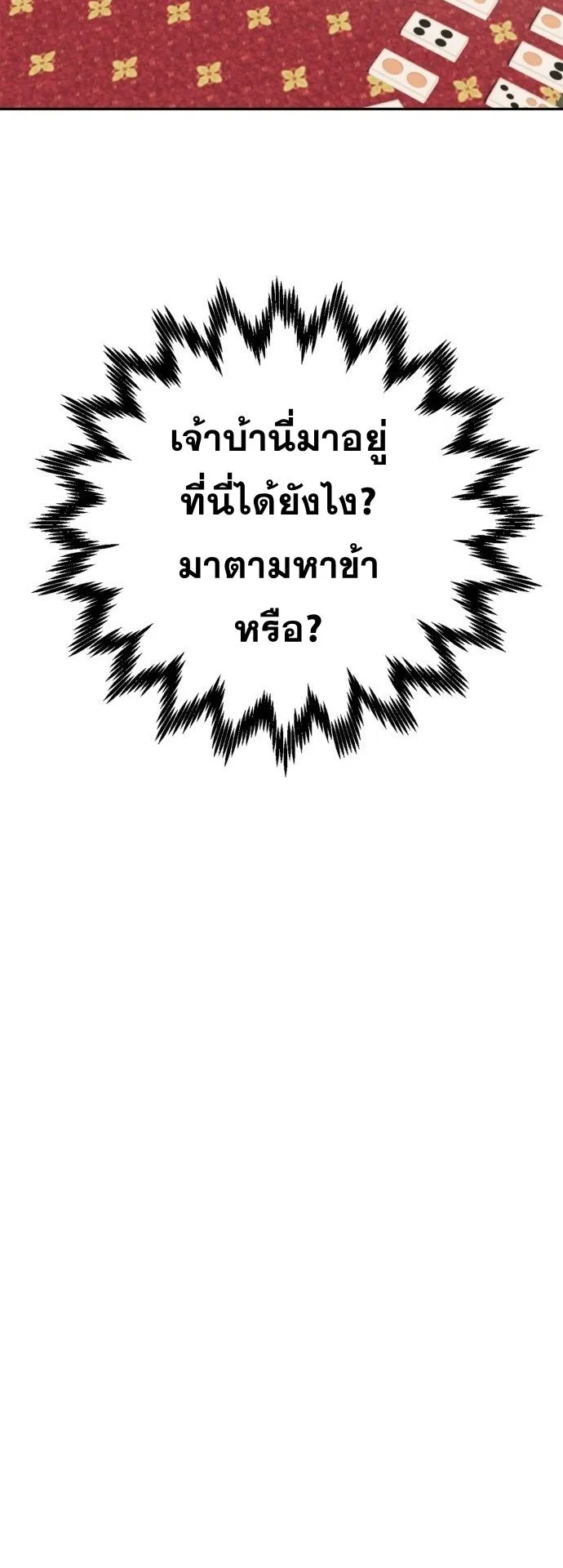 Wild West Murim ตอนที่ 26 หน้า 33