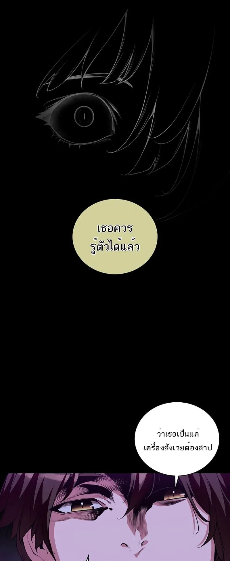 Fated to Be Loved by Villains ตอนที่ 32 หน้า 41