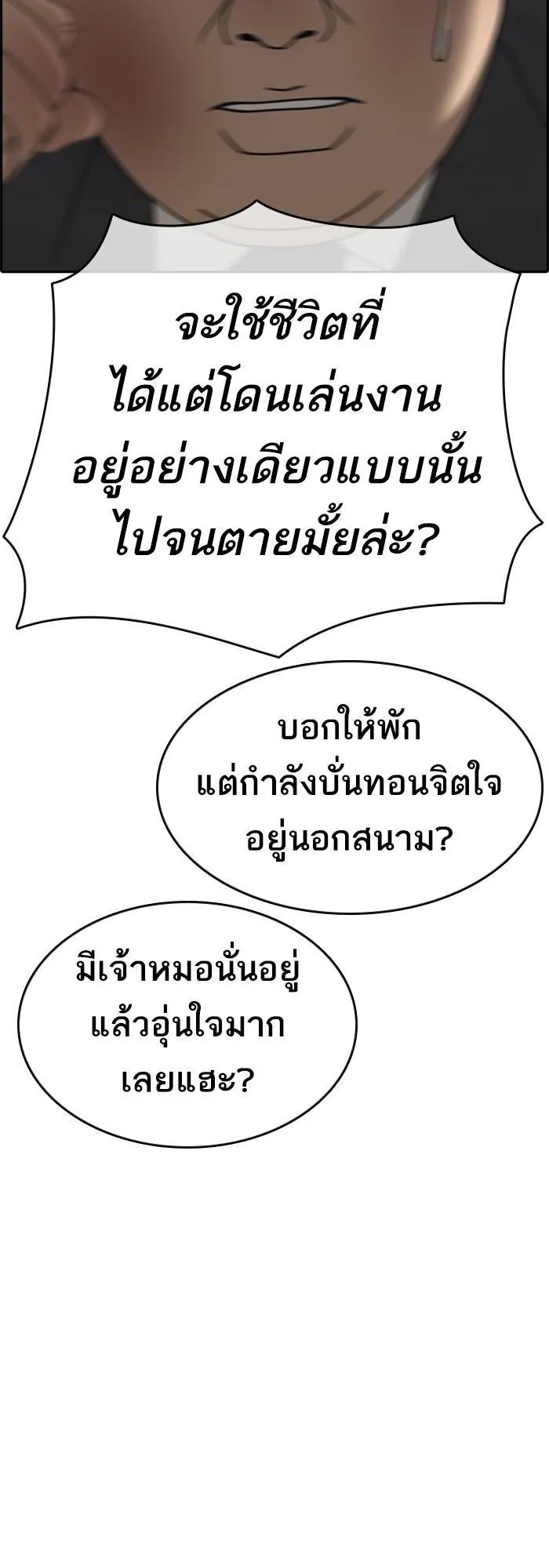 Loser Life 2 ตอนที่ 4 หน้า 73
