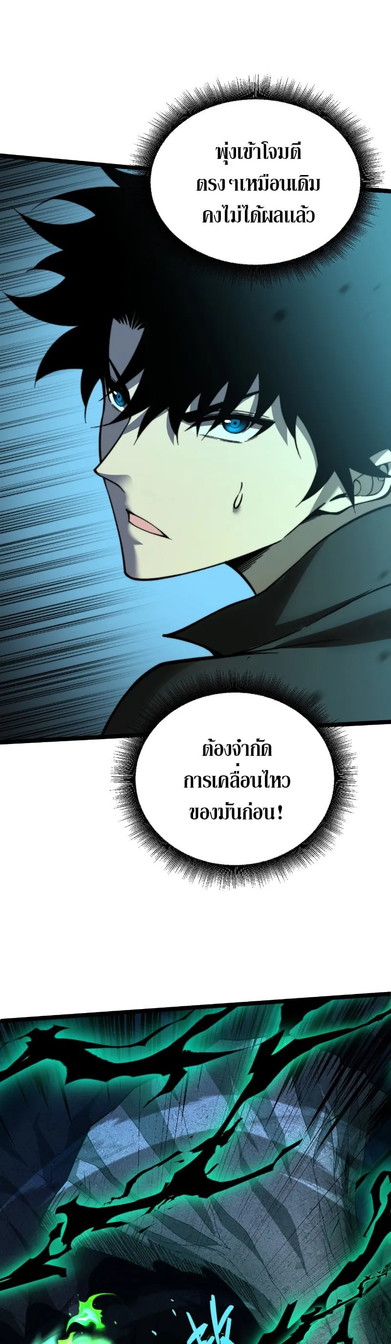 Maxed Strength Necromancer ตอนที่ 2 หน้า 11