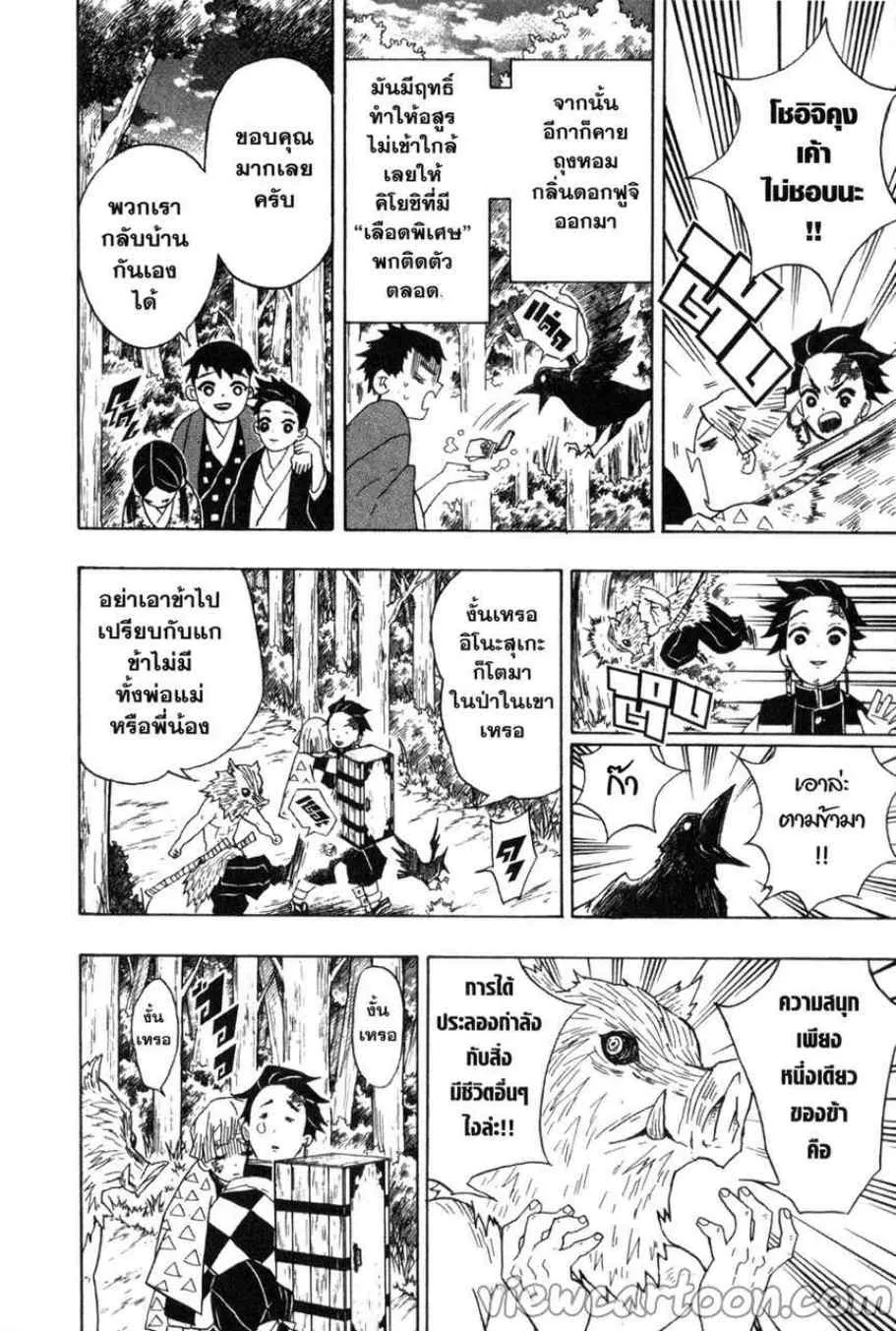 Kimetsu no yaiba ตอนที่ 27 หน้า 8