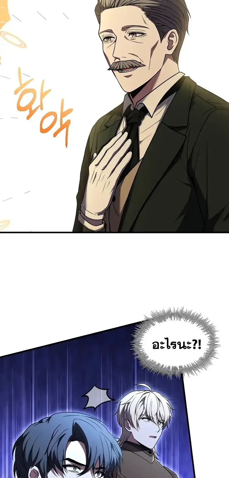 Death King Karnak ตอนที่ 2 หน้า 45