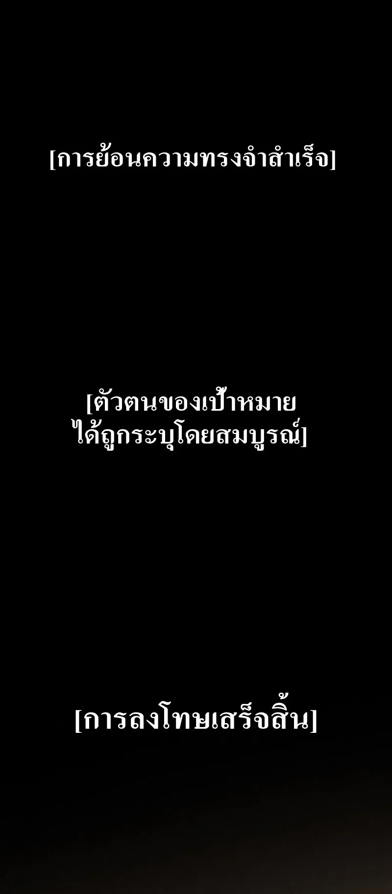 SSS-Class Suicide Hunter ตอนที่ 51 หน้า 31
