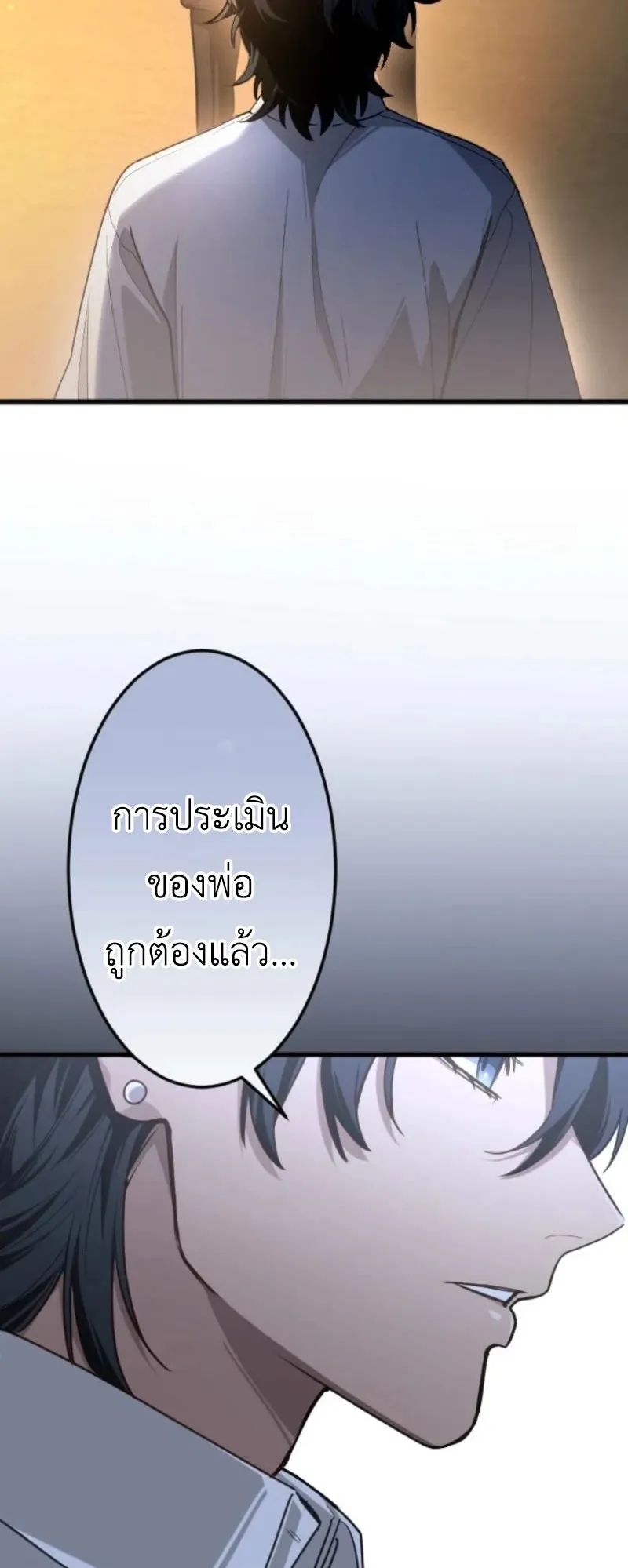 The Magic Theory of the Regressed Sword Saint ตอนที่ 6 หน้า 43