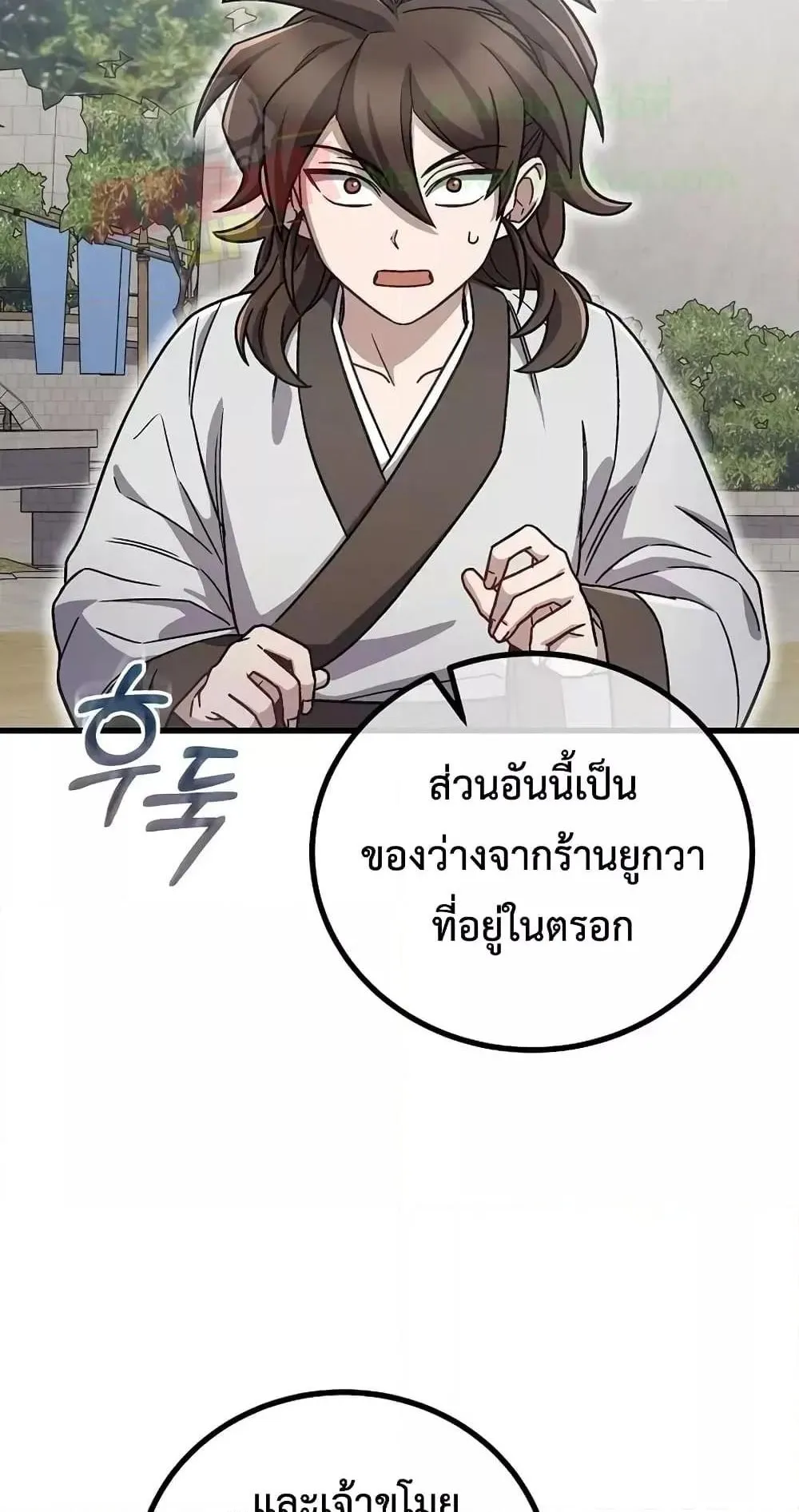 The Twin Swords of the Sima ตอนที่ 2 หน้า 26